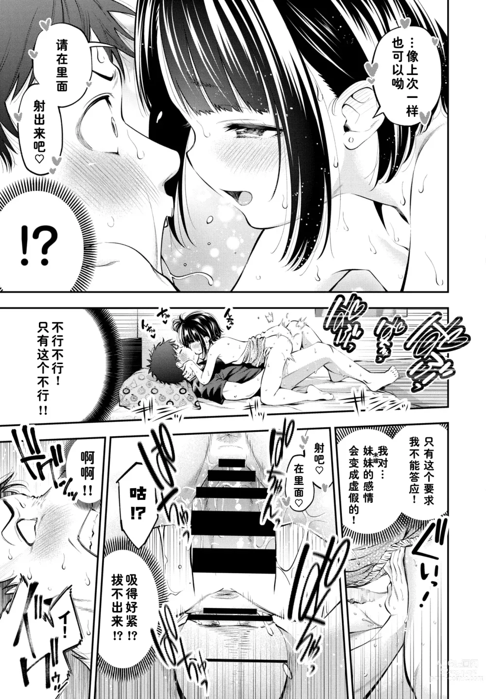 Page 5 of doujinshi Omae de Doutei Sotsugyou...Suru Hazu ga! 2