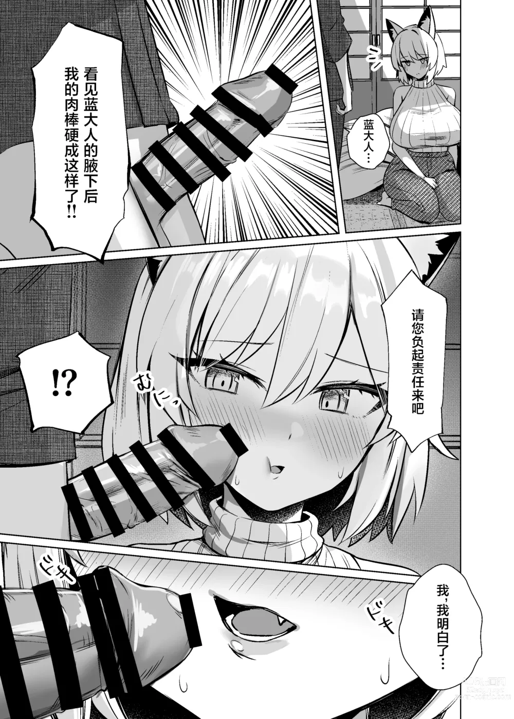 Page 20 of doujinshi Hatsujou Megitsune Yakumo Ran