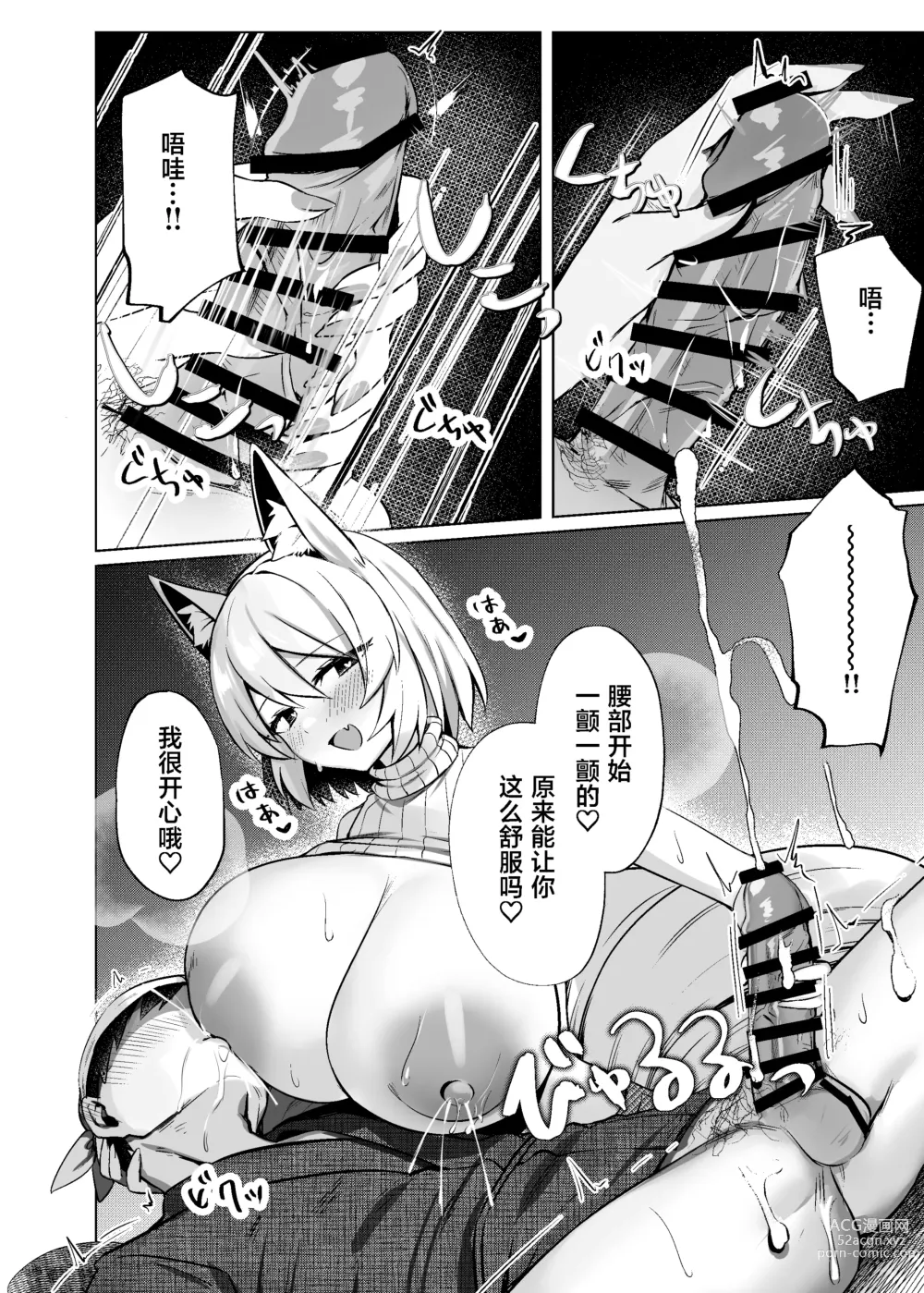 Page 25 of doujinshi Hatsujou Megitsune Yakumo Ran