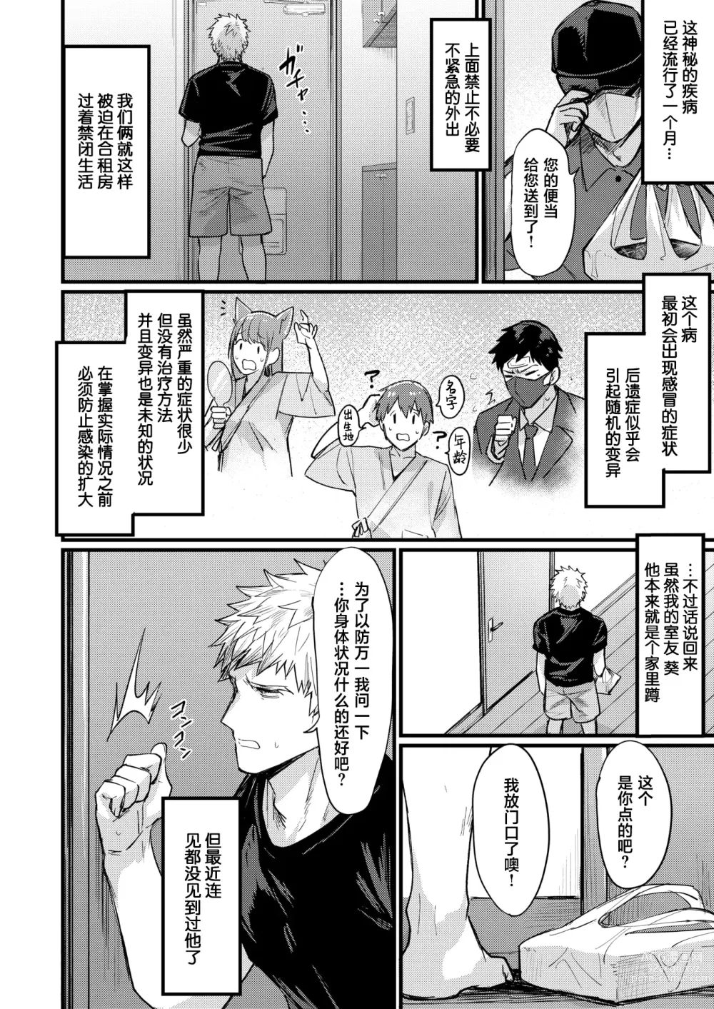 Page 2 of manga Shinya no TS Panic