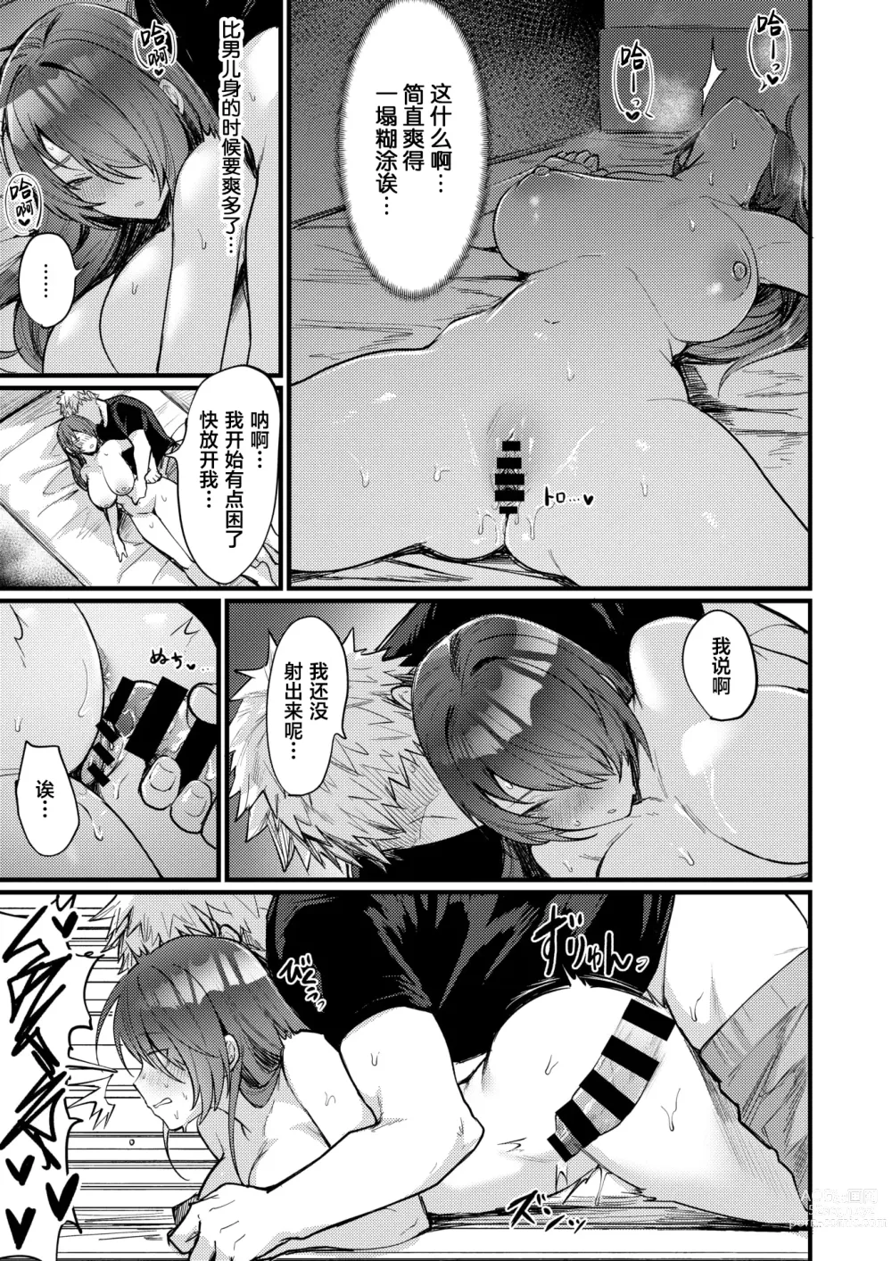 Page 17 of manga Shinya no TS Panic