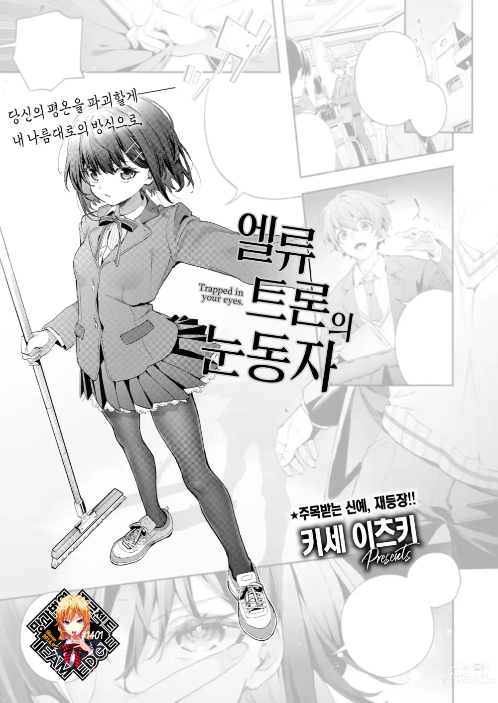 Page 1 of manga 엘류트론의 눈동자 (decensored)