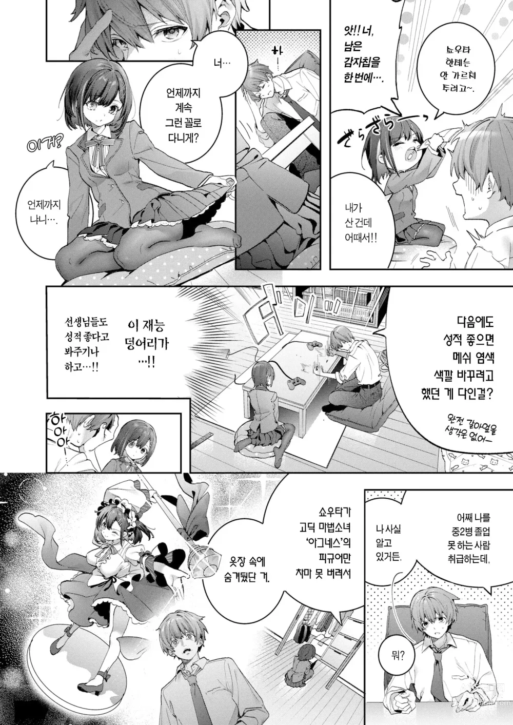 Page 7 of manga 엘류트론의 눈동자 (decensored)