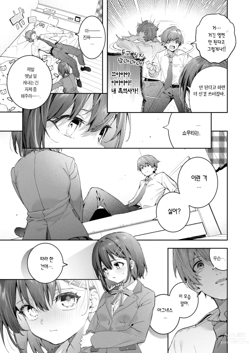 Page 8 of manga 엘류트론의 눈동자 (decensored)