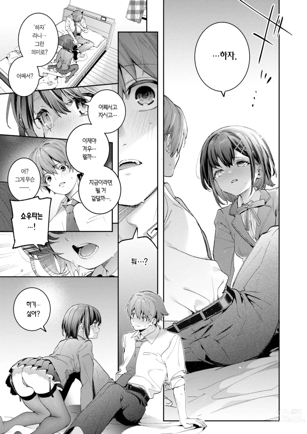 Page 10 of manga 엘류트론의 눈동자 (decensored)