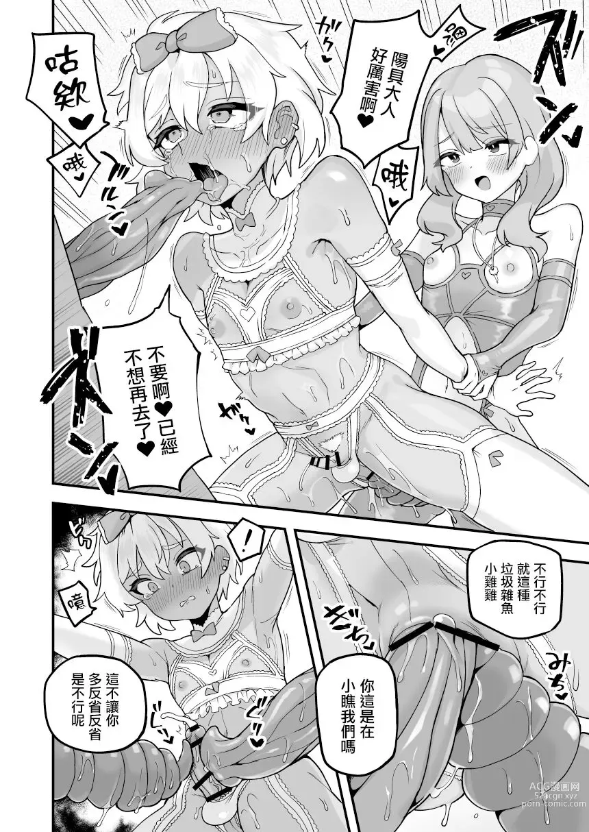 Page 10 of doujinshi Nani o Ai Shiteru
