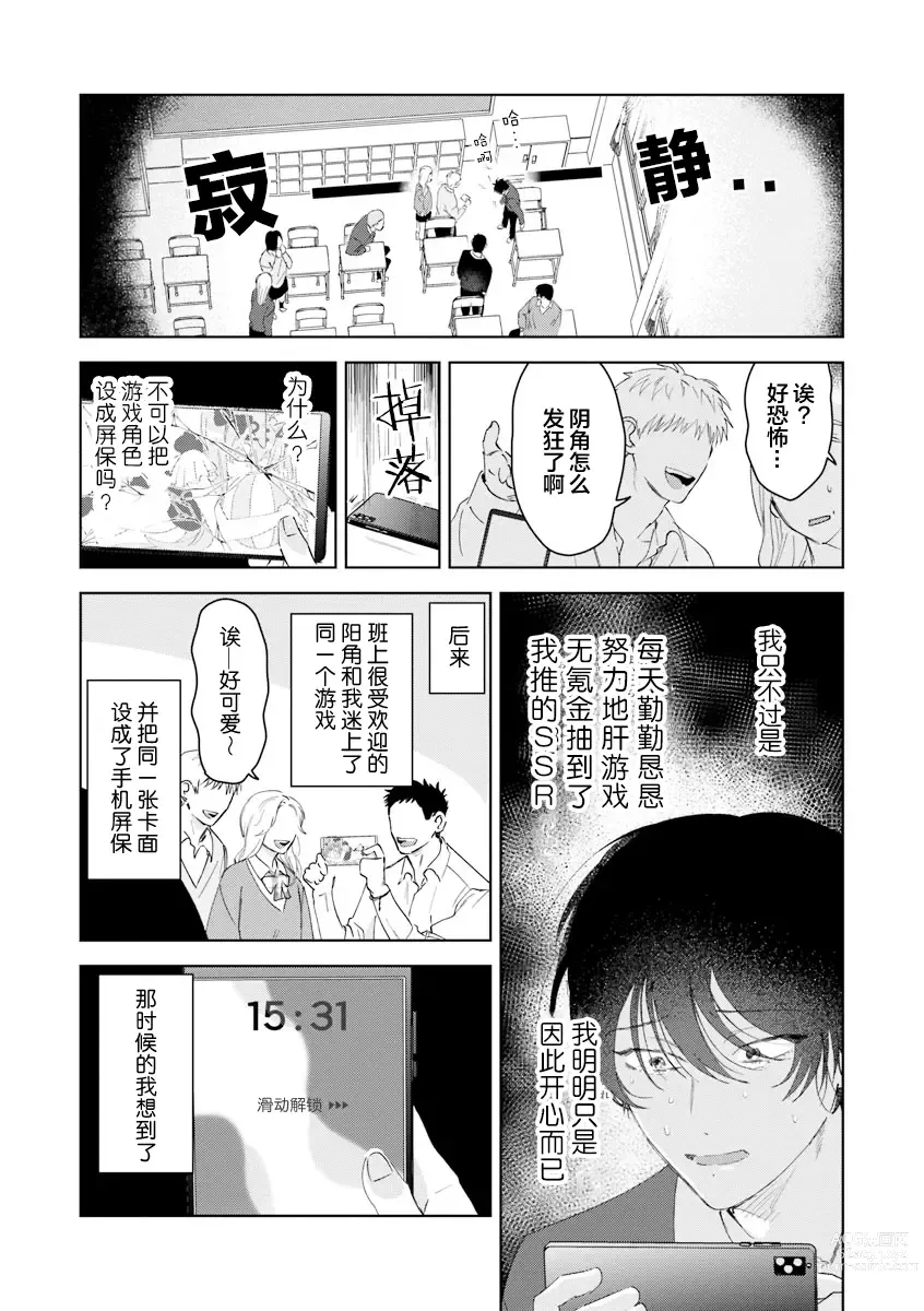 Page 11 of manga Senpai、Nakamisete 1｜前辈，看看里面 1