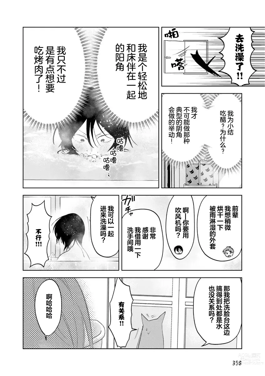 Page 126 of manga Senpai、Nakamisete 1｜前辈，看看里面 1