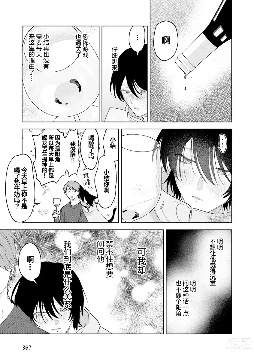 Page 135 of manga Senpai、Nakamisete 1｜前辈，看看里面 1