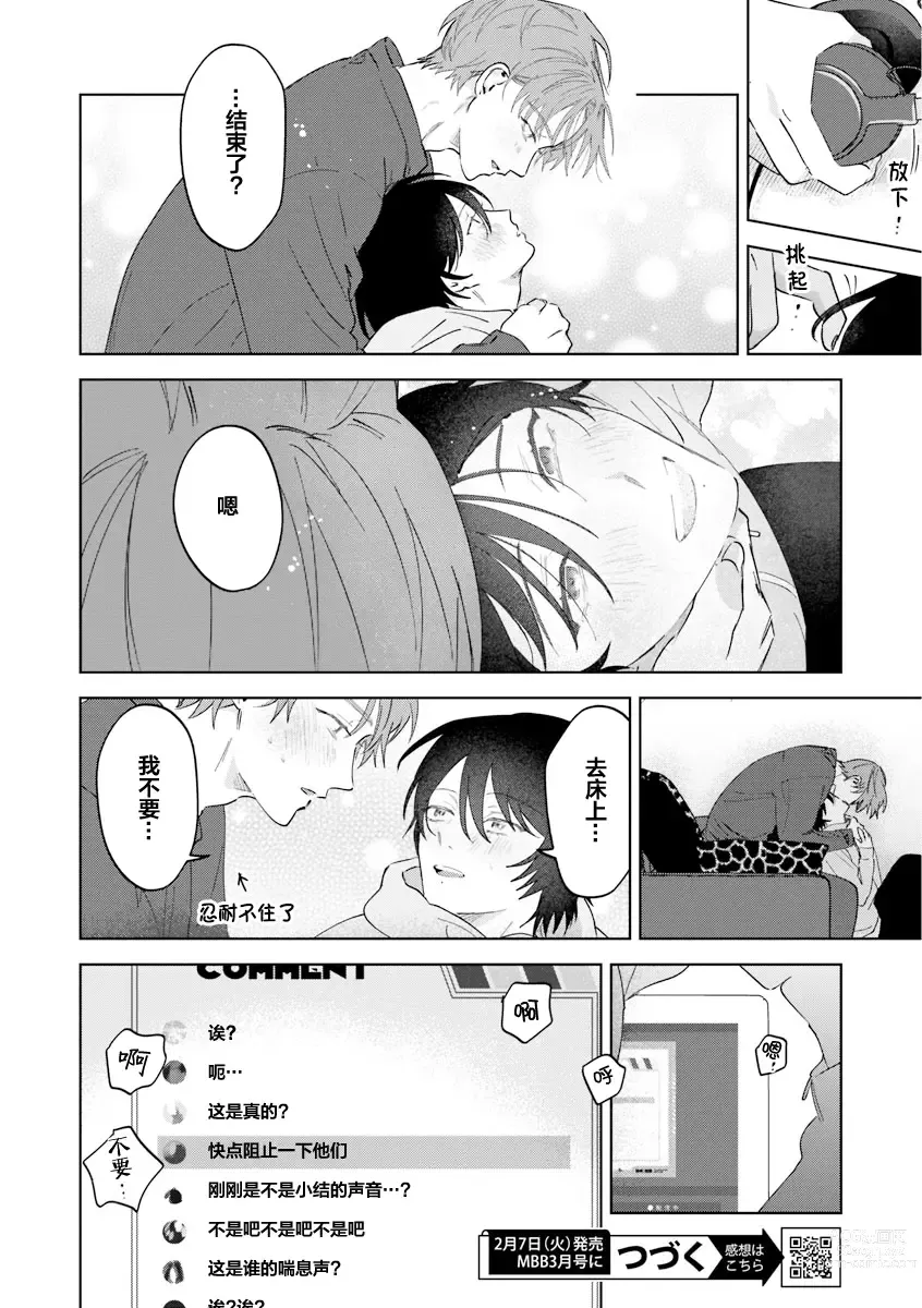 Page 138 of manga Senpai、Nakamisete 1｜前辈，看看里面 1