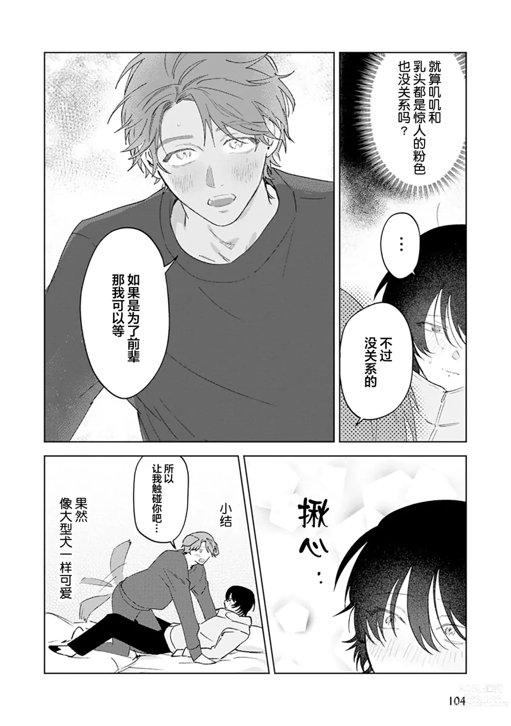 Page 140 of manga Senpai、Nakamisete 1｜前辈，看看里面 1