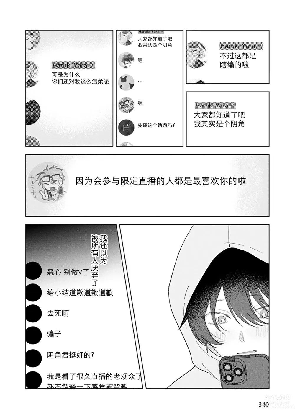 Page 185 of manga Senpai、Nakamisete 1｜前辈，看看里面 1