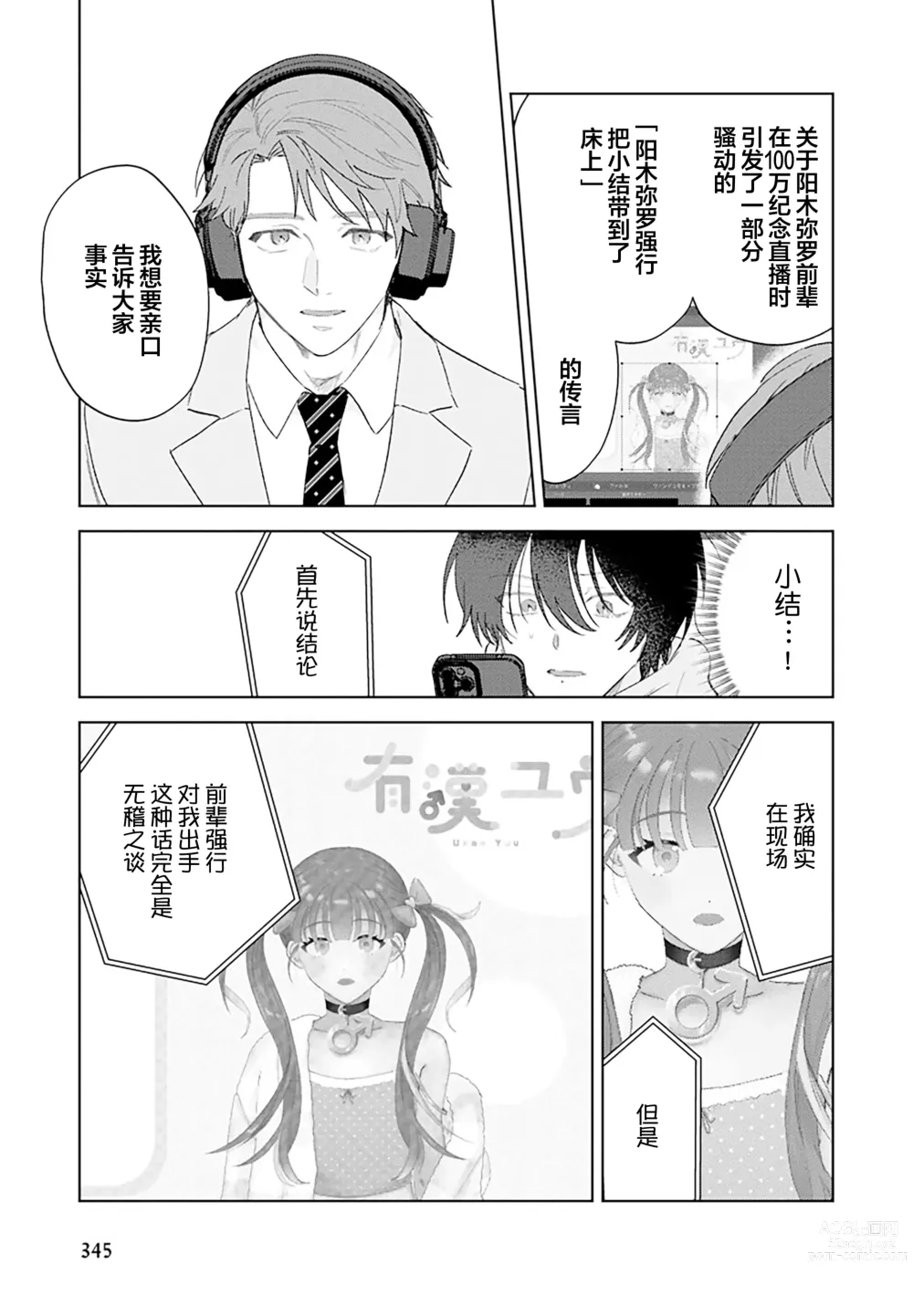 Page 190 of manga Senpai、Nakamisete 1｜前辈，看看里面 1