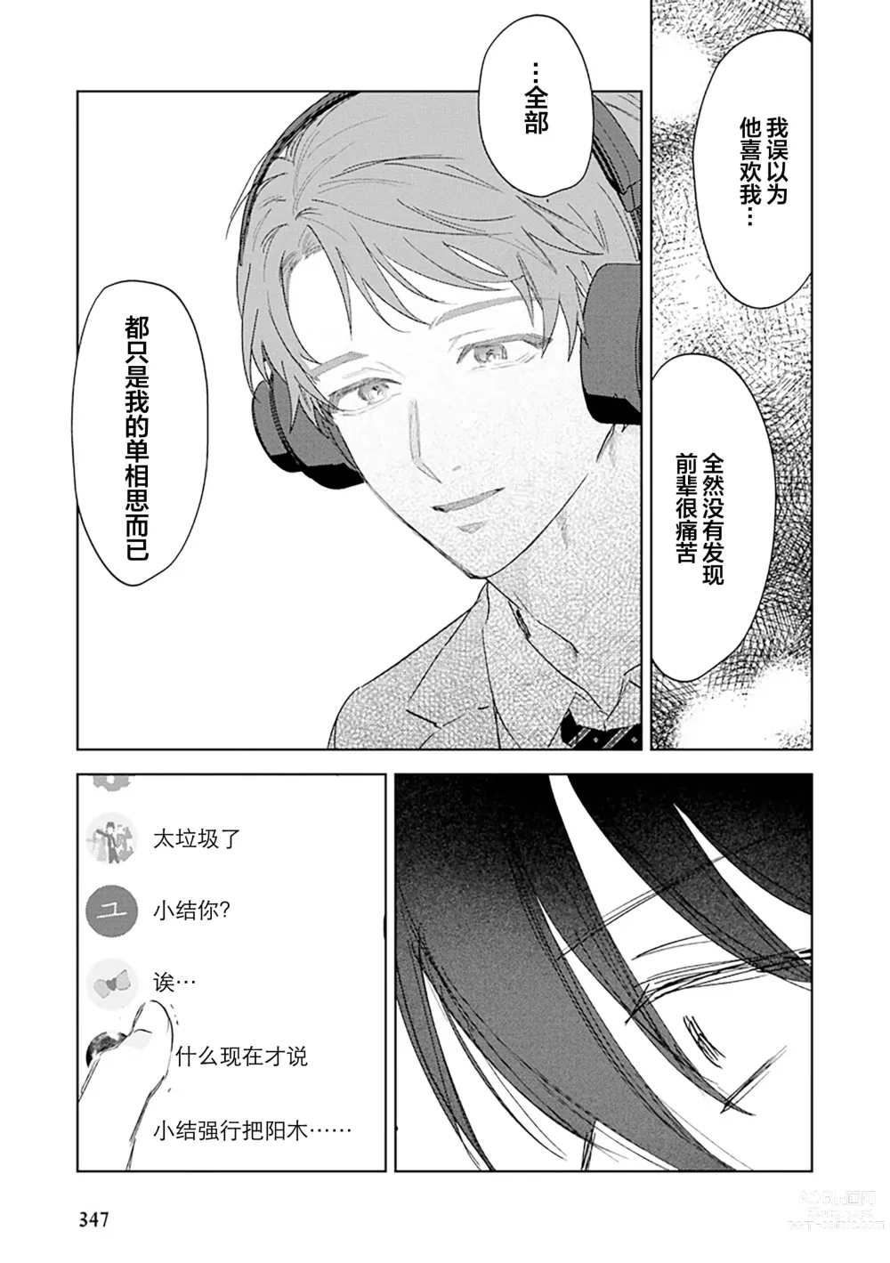 Page 192 of manga Senpai、Nakamisete 1｜前辈，看看里面 1