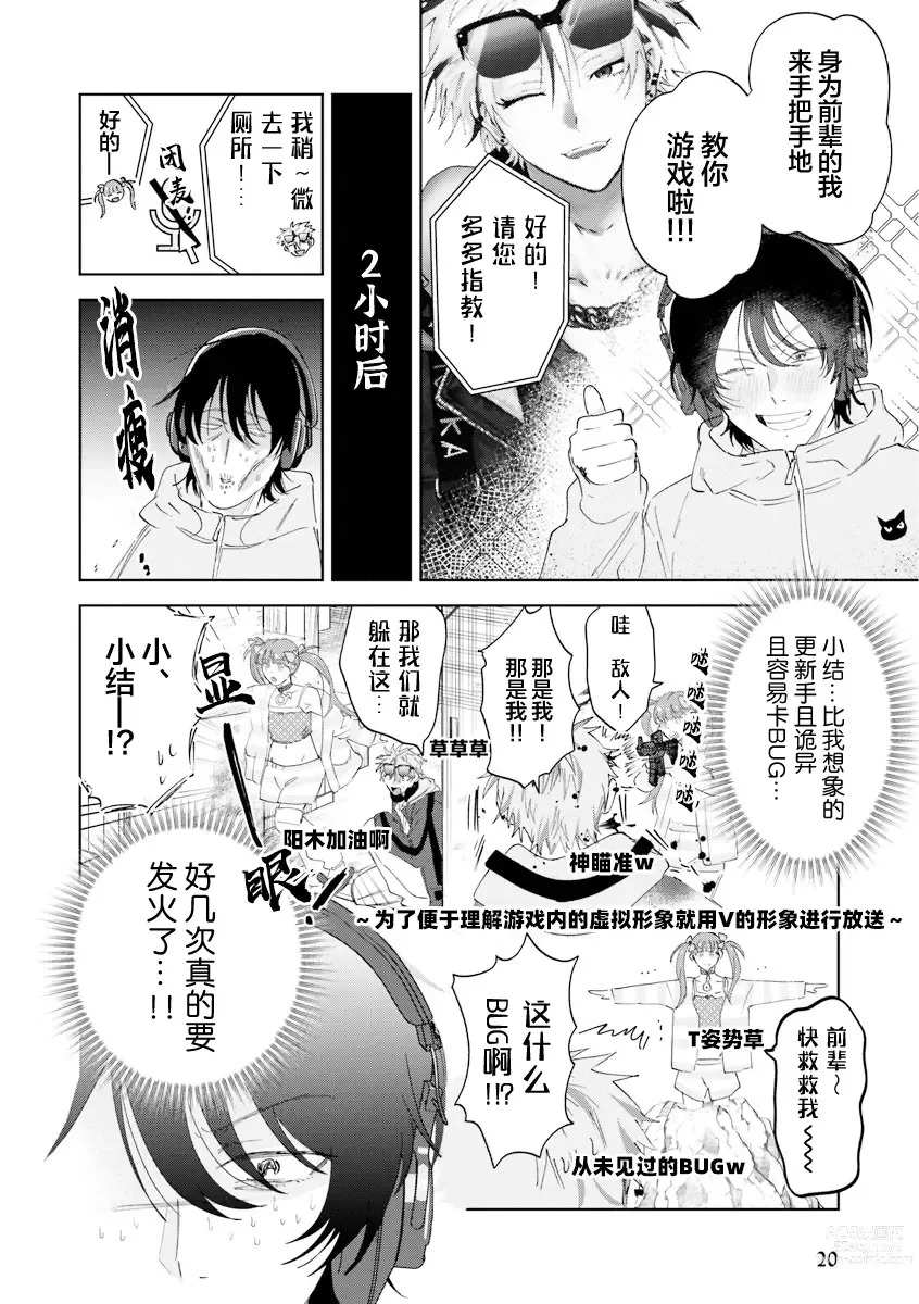 Page 21 of manga Senpai、Nakamisete 1｜前辈，看看里面 1