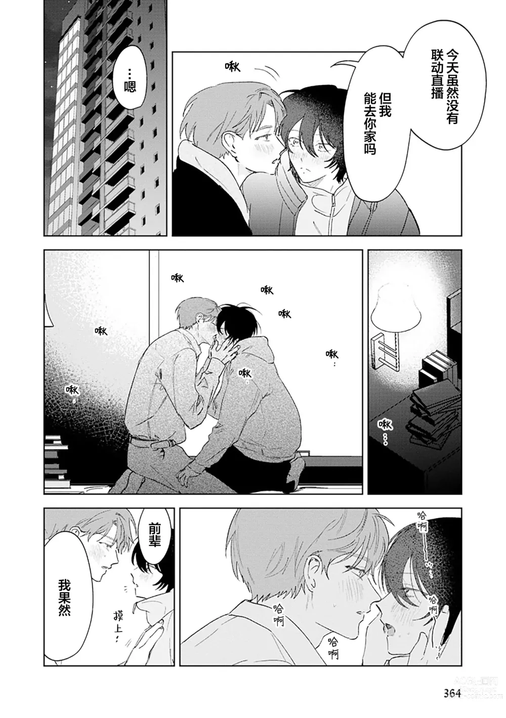 Page 209 of manga Senpai、Nakamisete 1｜前辈，看看里面 1