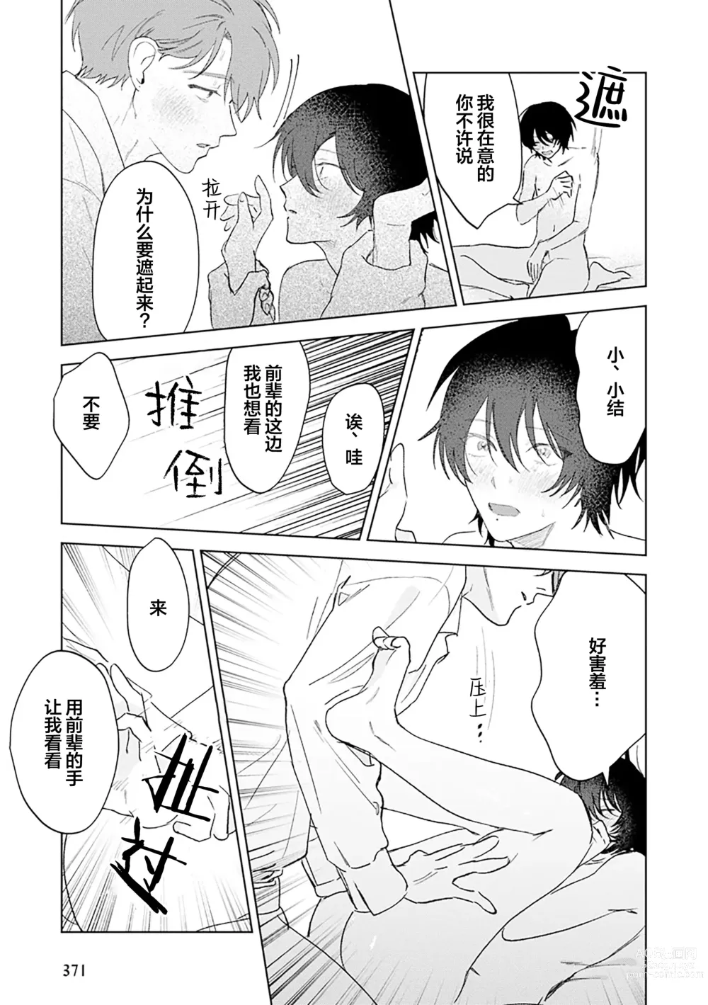 Page 216 of manga Senpai、Nakamisete 1｜前辈，看看里面 1