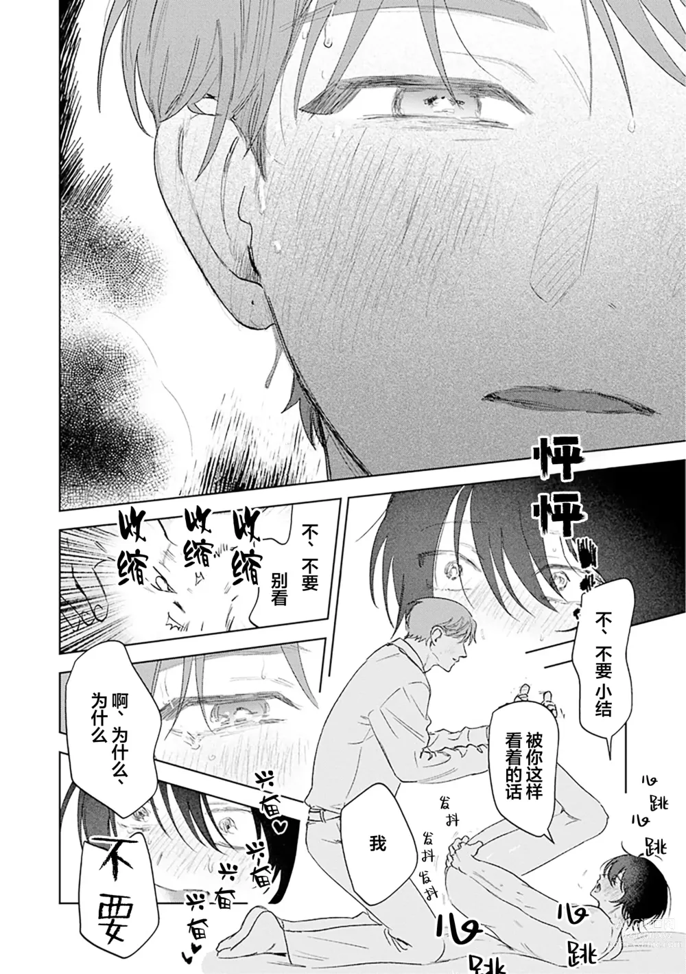 Page 219 of manga Senpai、Nakamisete 1｜前辈，看看里面 1