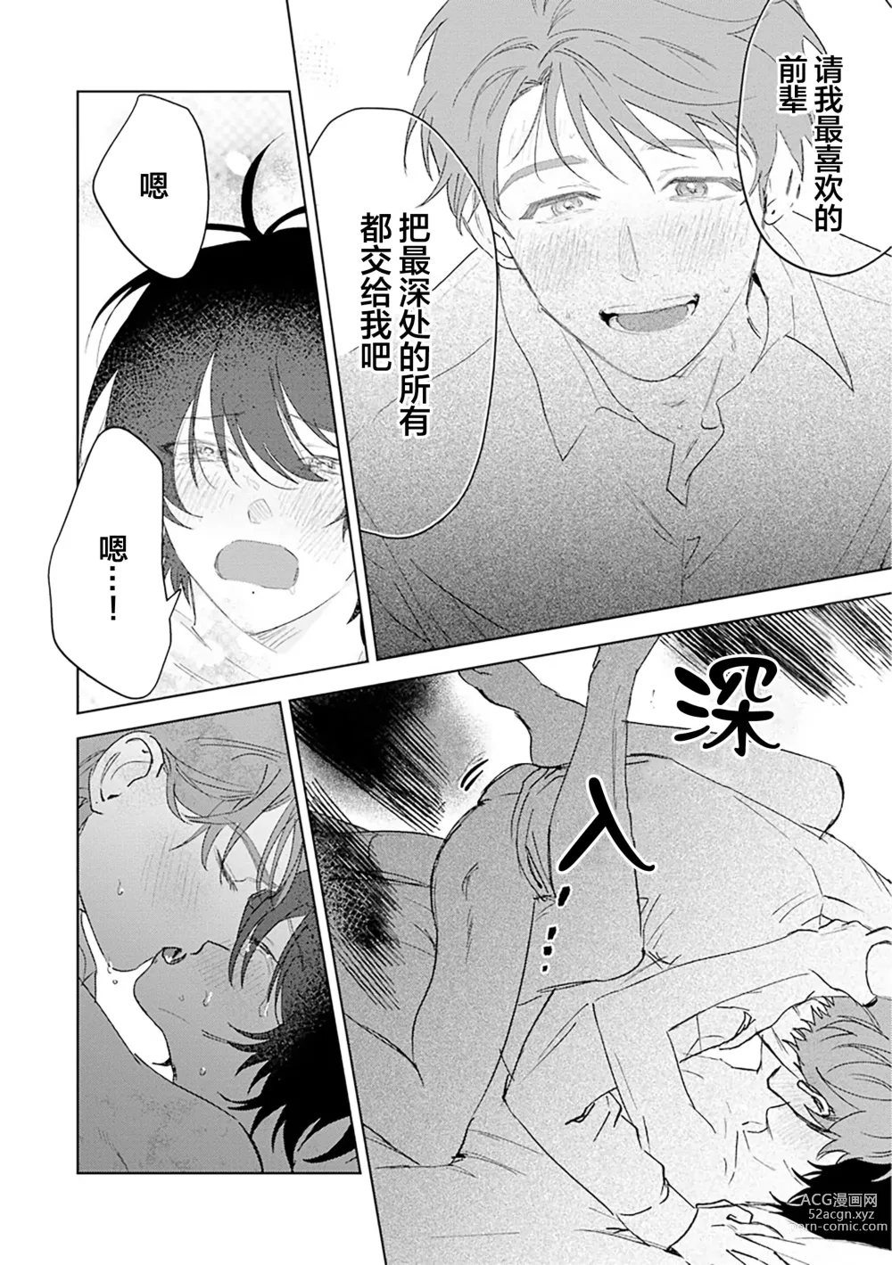 Page 221 of manga Senpai、Nakamisete 1｜前辈，看看里面 1