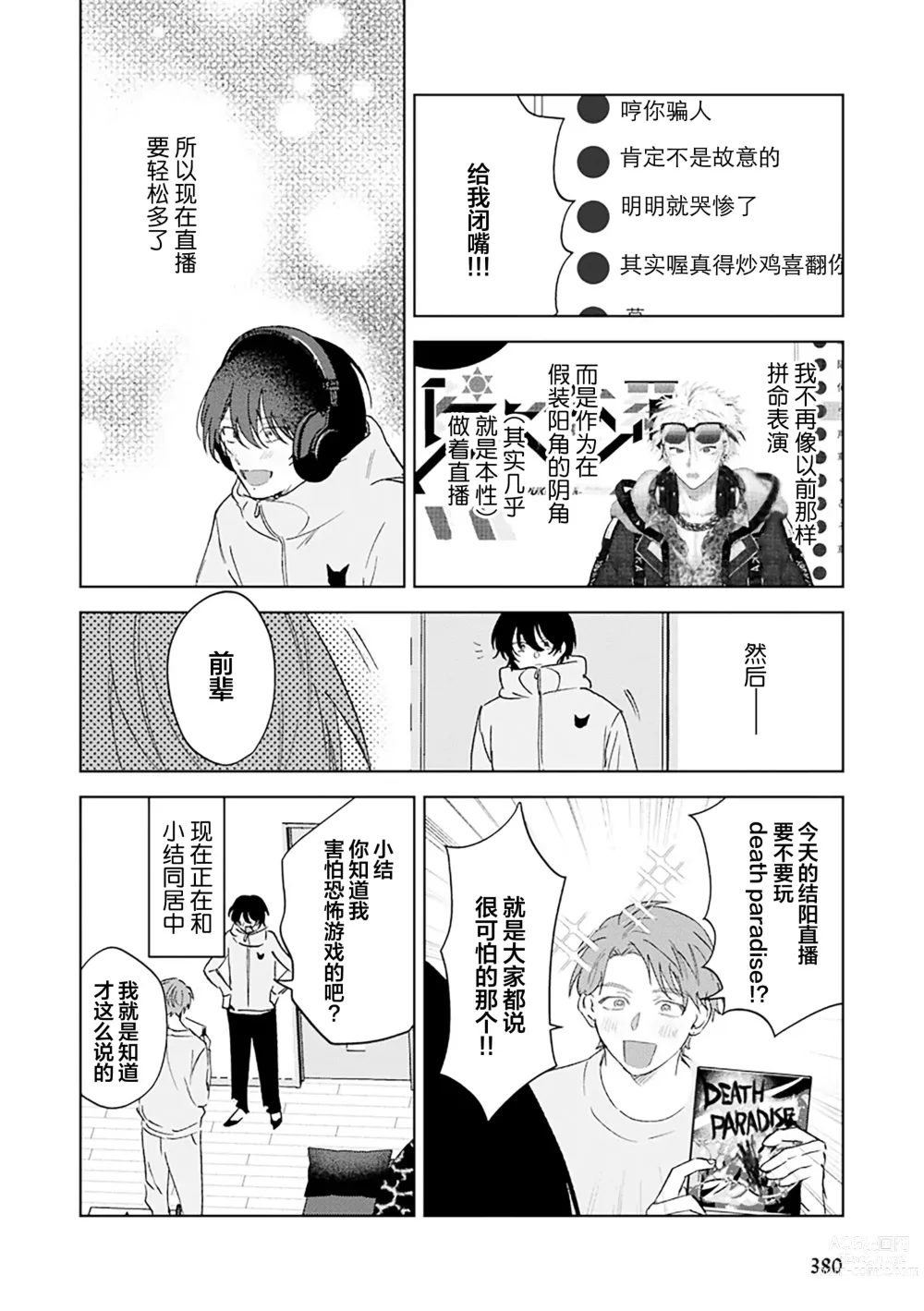 Page 225 of manga Senpai、Nakamisete 1｜前辈，看看里面 1