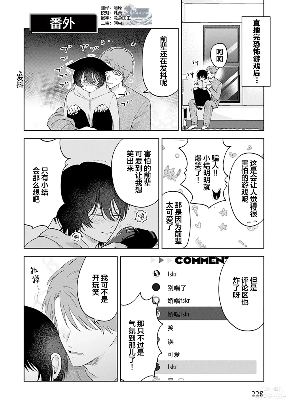 Page 231 of manga Senpai、Nakamisete 1｜前辈，看看里面 1