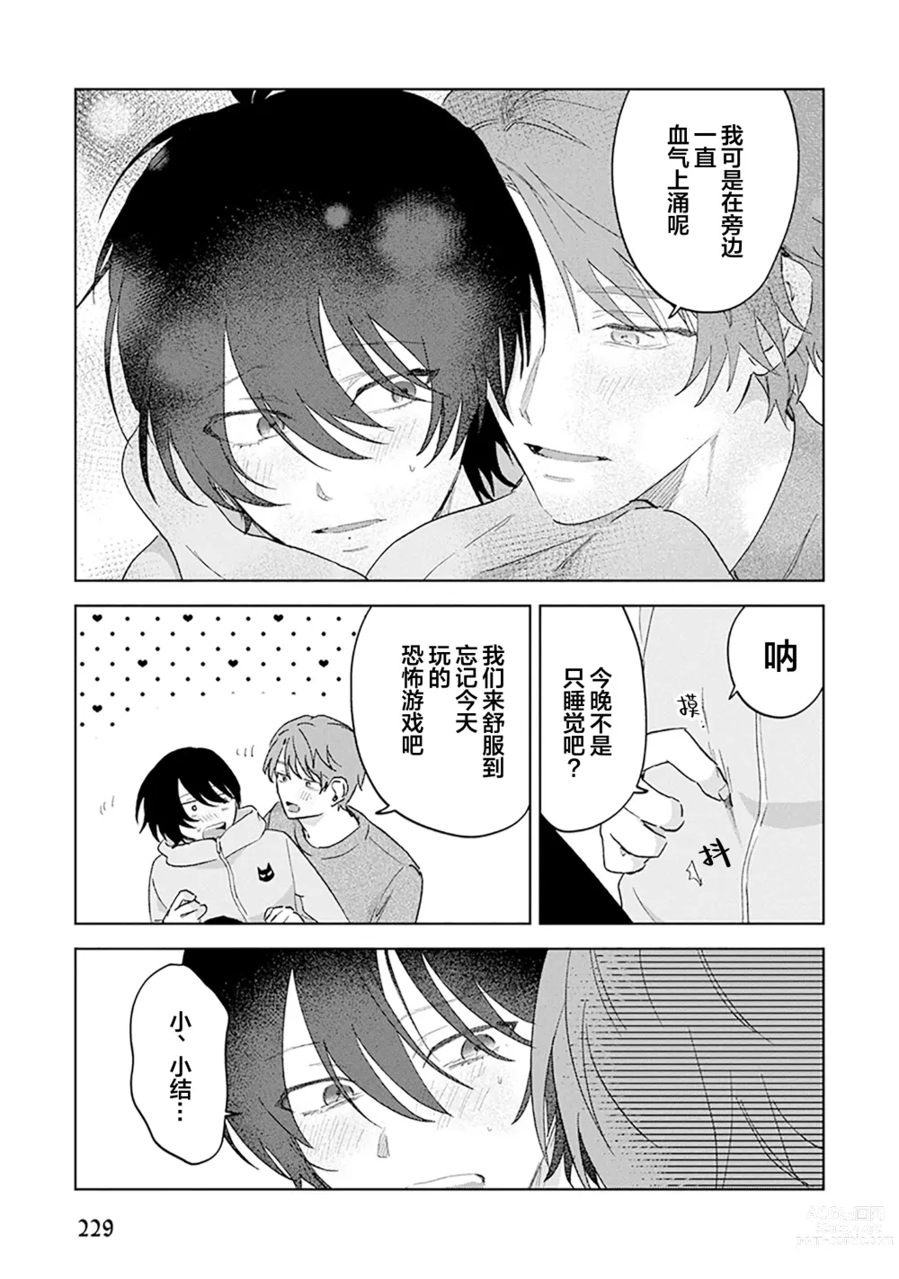 Page 232 of manga Senpai、Nakamisete 1｜前辈，看看里面 1