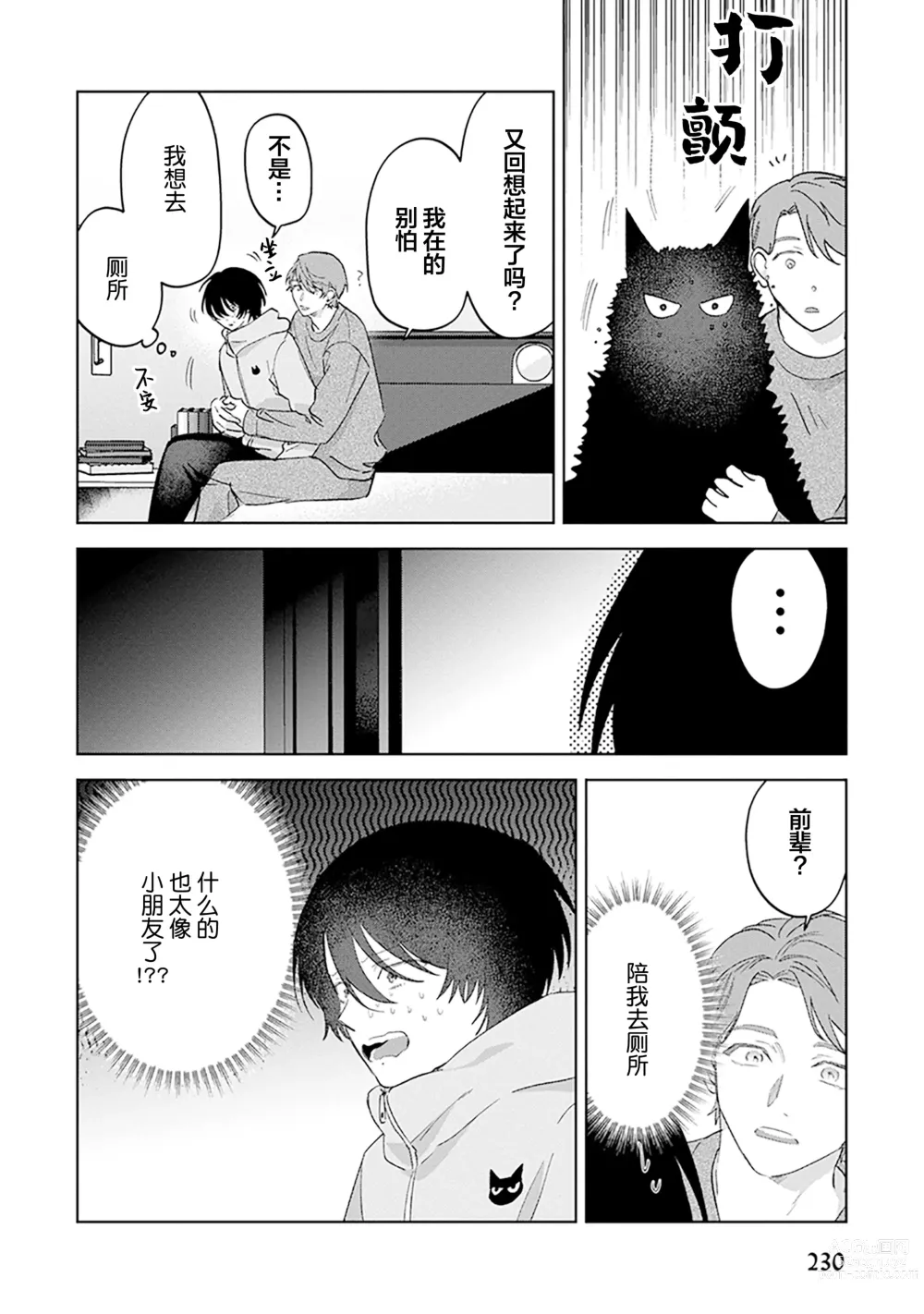 Page 233 of manga Senpai、Nakamisete 1｜前辈，看看里面 1