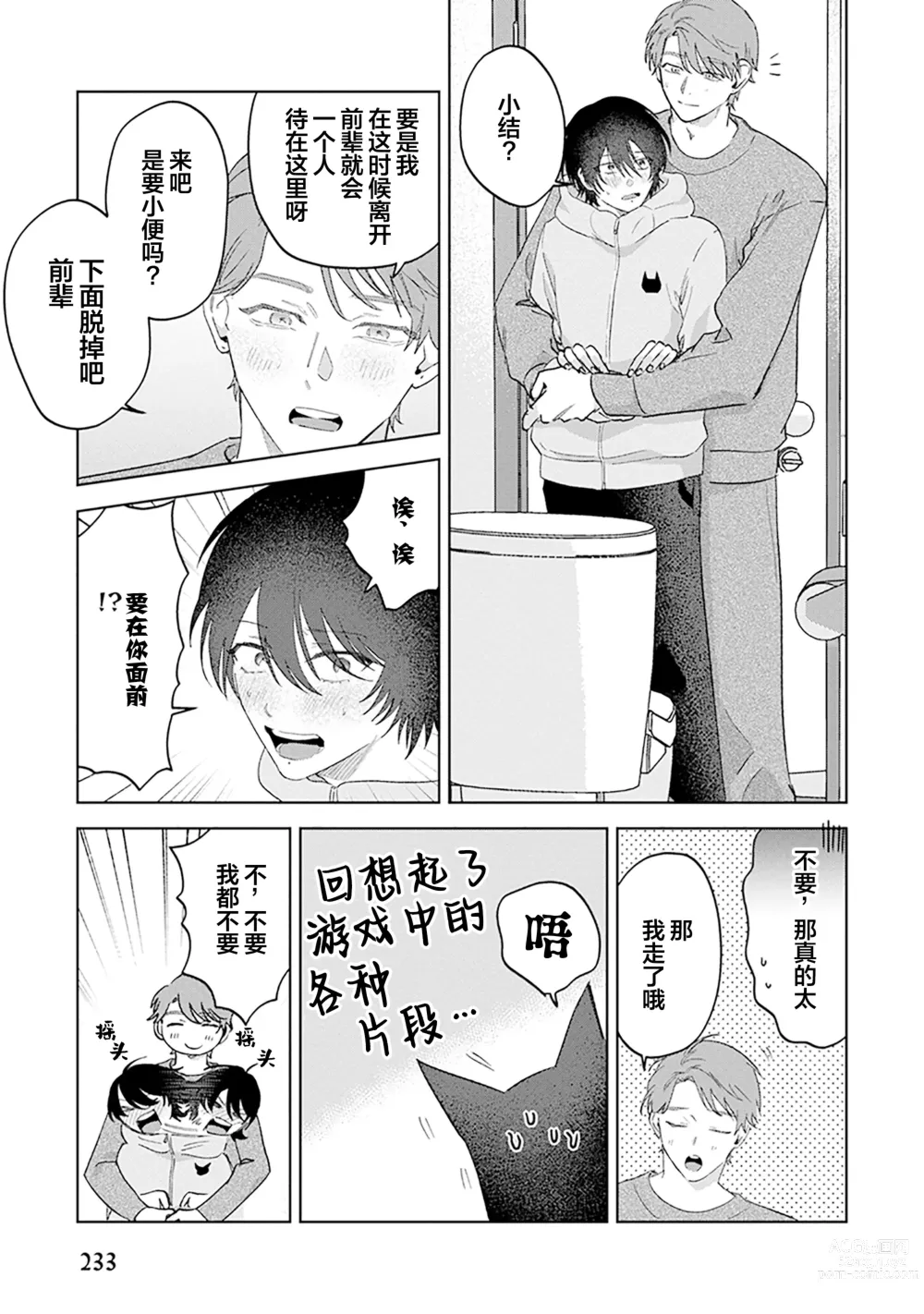 Page 236 of manga Senpai、Nakamisete 1｜前辈，看看里面 1