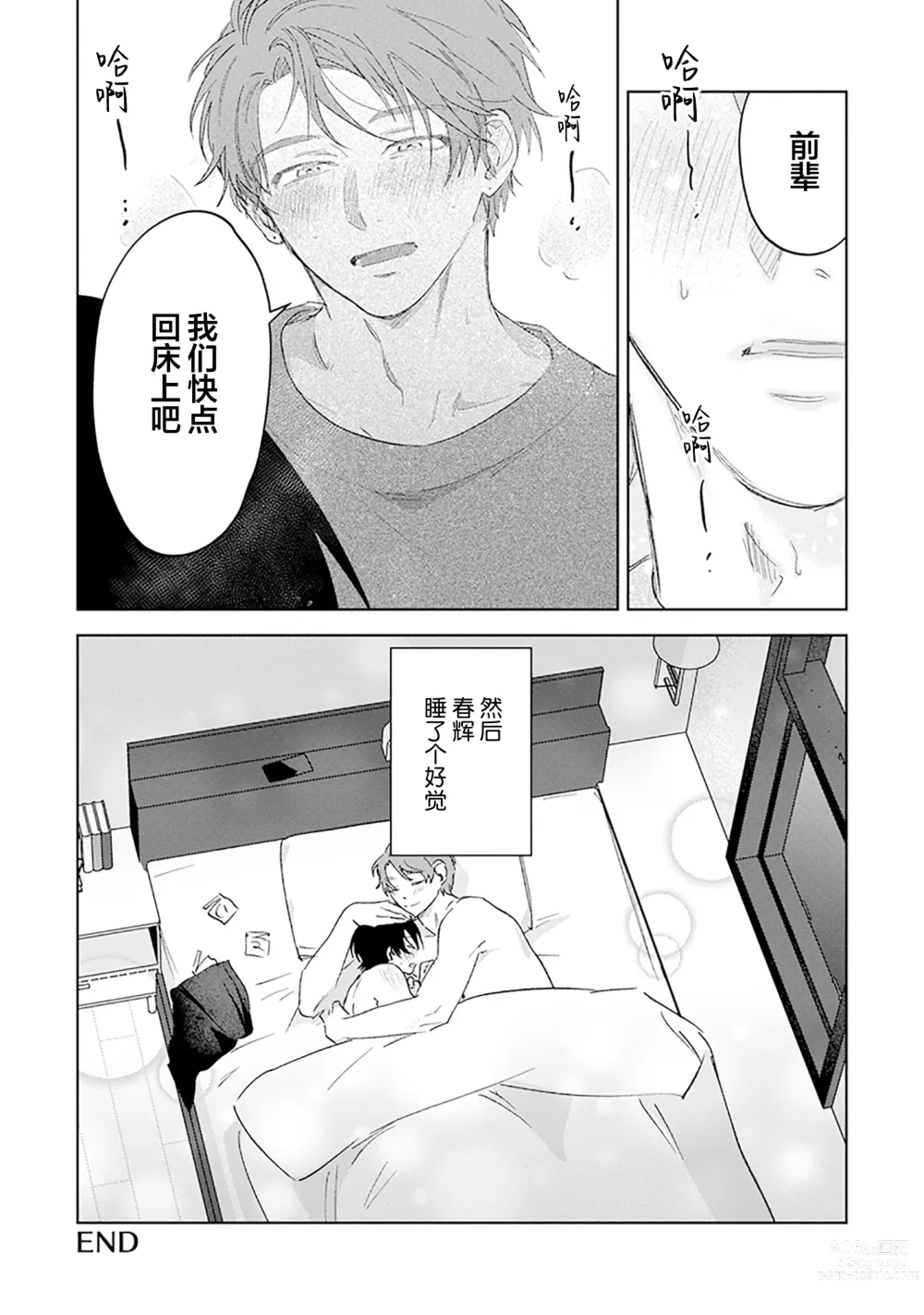 Page 242 of manga Senpai、Nakamisete 1｜前辈，看看里面 1