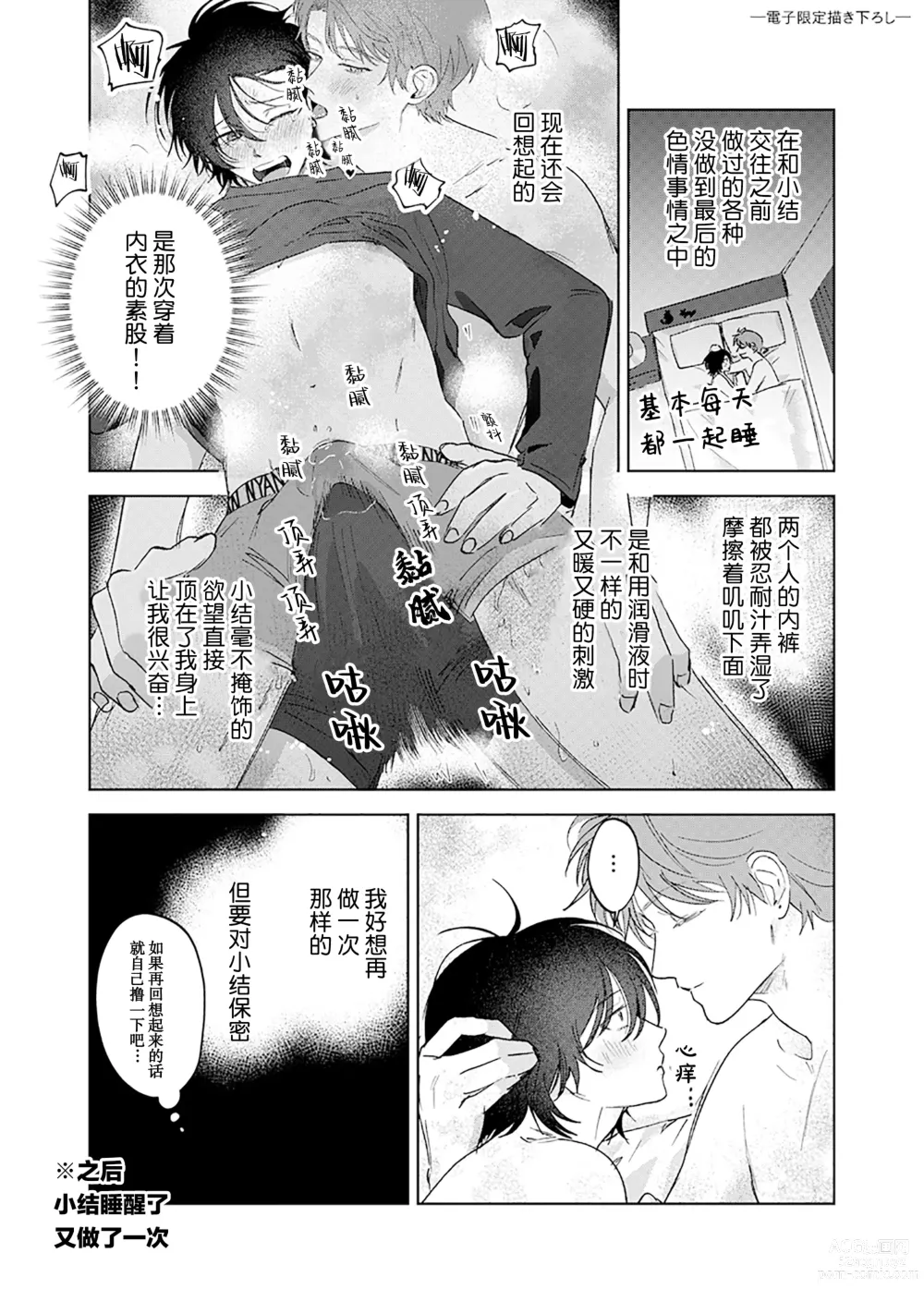 Page 245 of manga Senpai、Nakamisete 1｜前辈，看看里面 1