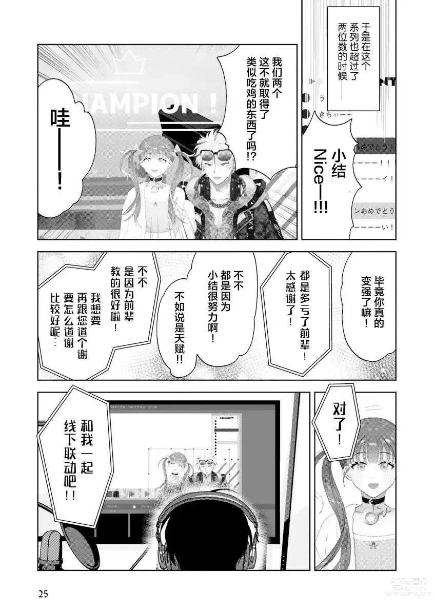 Page 26 of manga Senpai、Nakamisete 1｜前辈，看看里面 1