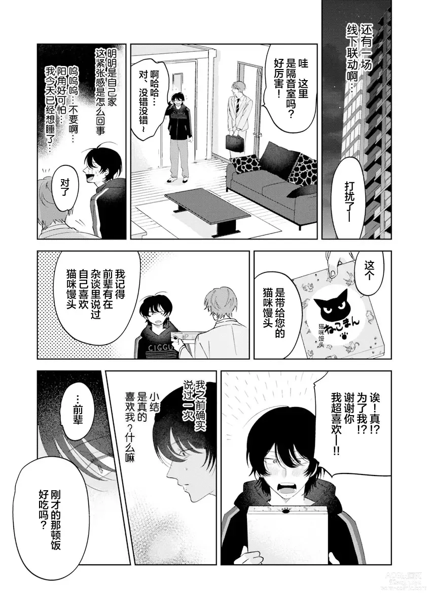 Page 36 of manga Senpai、Nakamisete 1｜前辈，看看里面 1