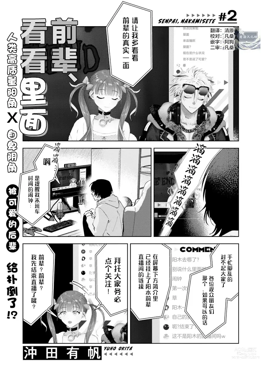 Page 50 of manga Senpai、Nakamisete 1｜前辈，看看里面 1