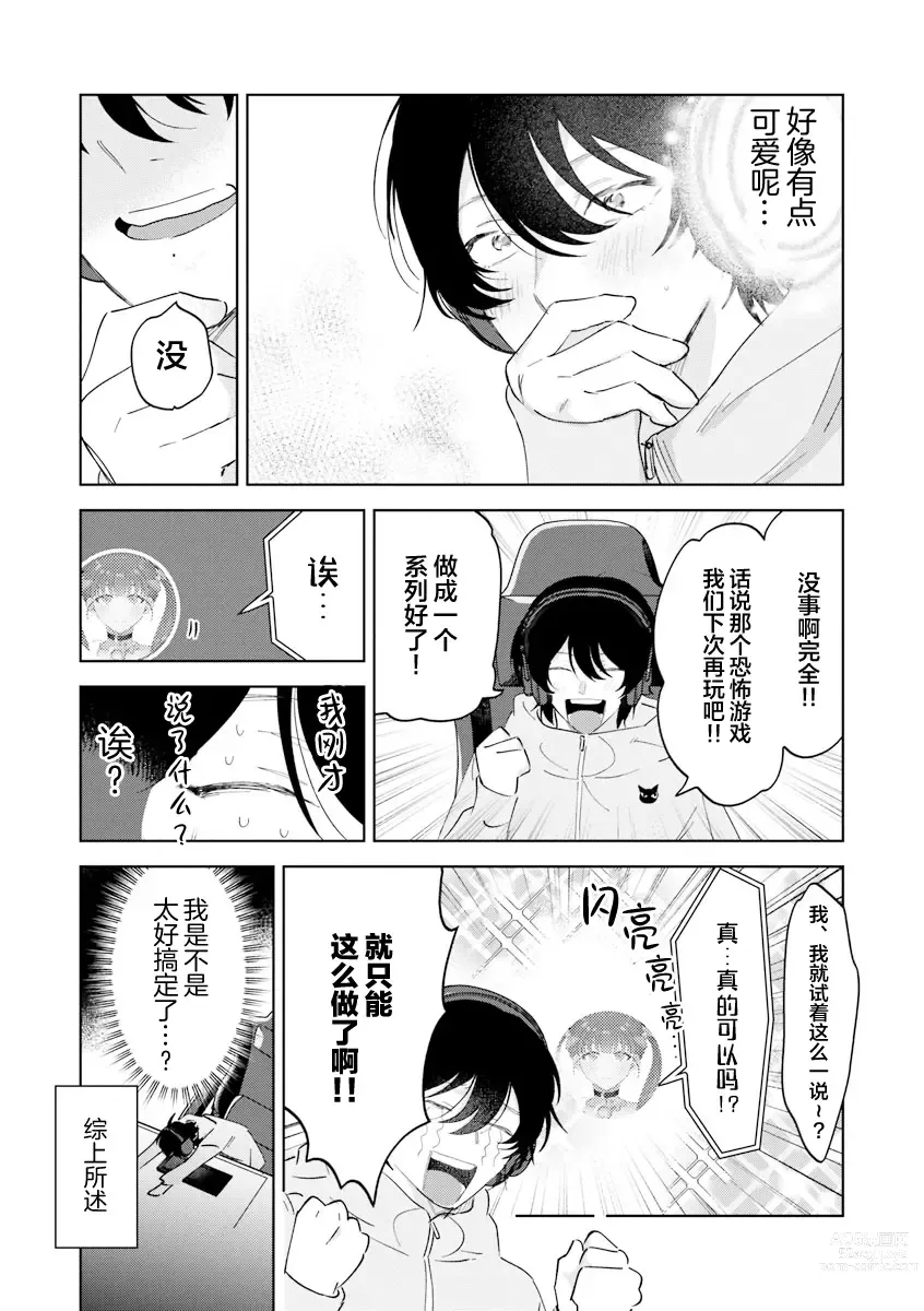 Page 56 of manga Senpai、Nakamisete 1｜前辈，看看里面 1