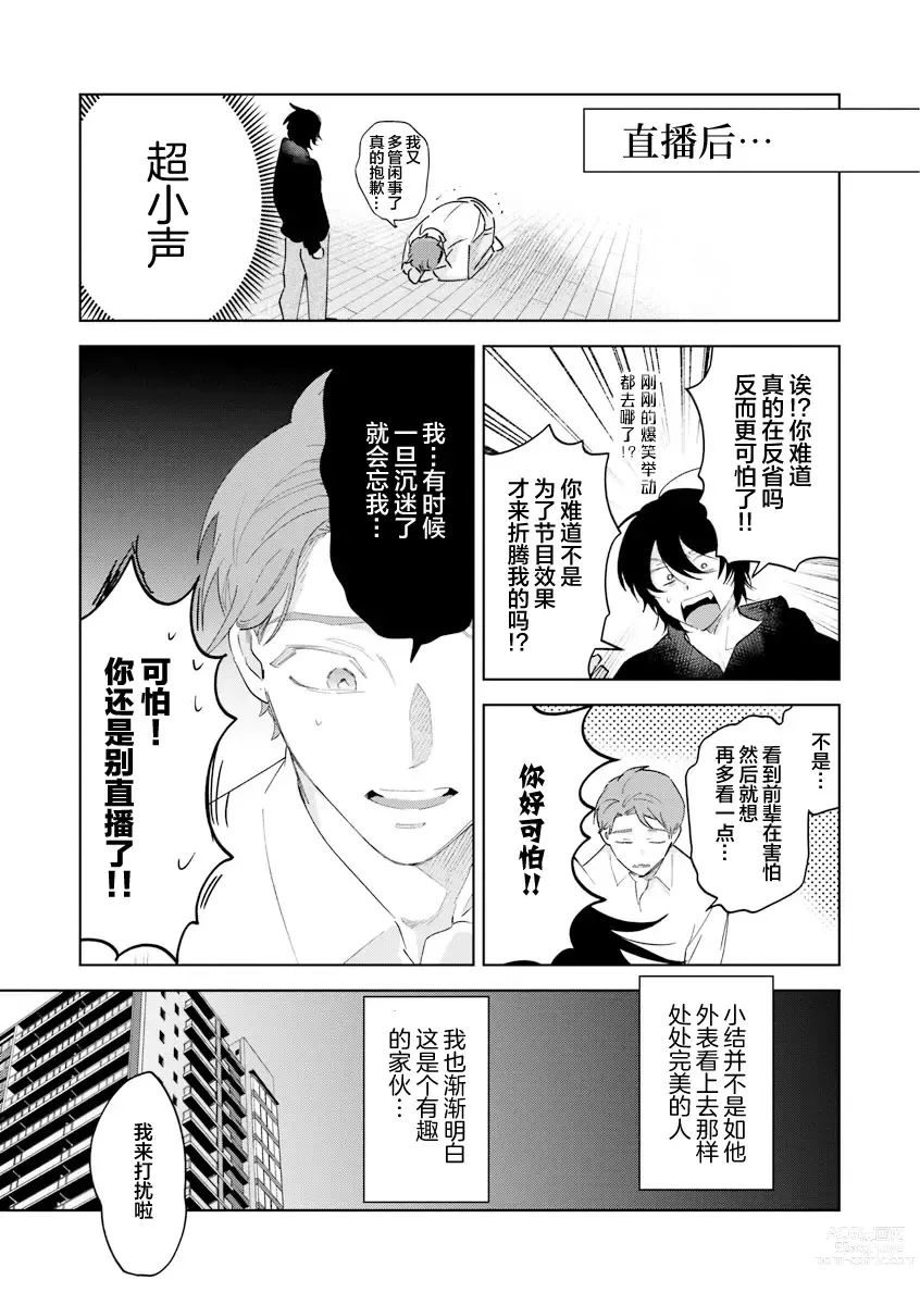 Page 58 of manga Senpai、Nakamisete 1｜前辈，看看里面 1