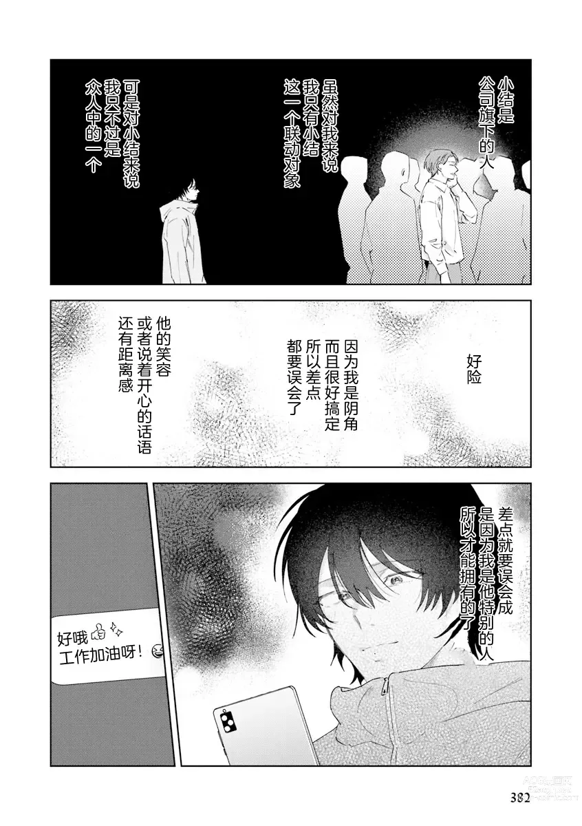 Page 71 of manga Senpai、Nakamisete 1｜前辈，看看里面 1