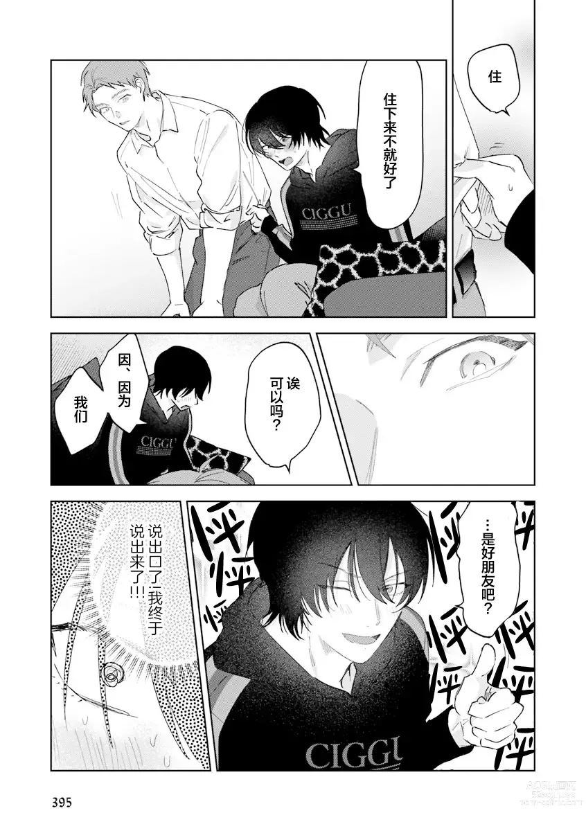 Page 84 of manga Senpai、Nakamisete 1｜前辈，看看里面 1