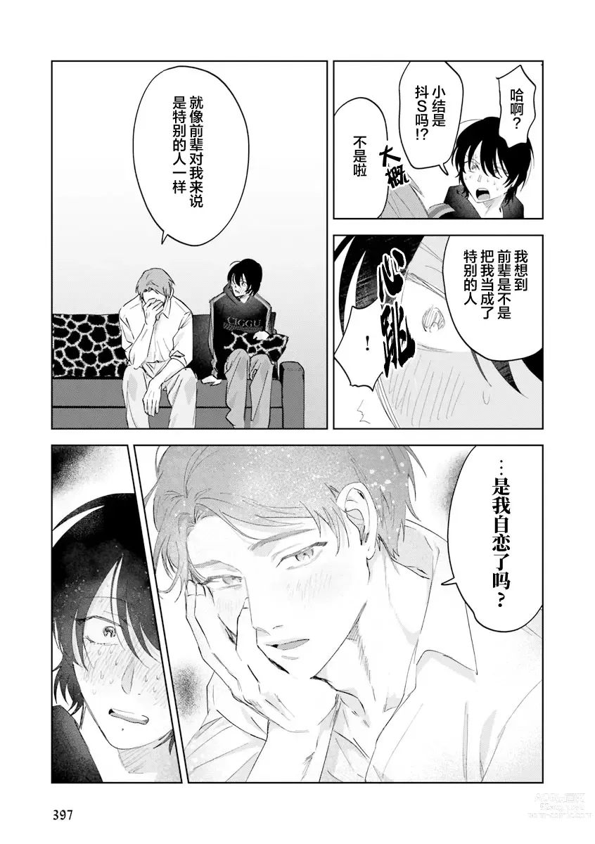 Page 86 of manga Senpai、Nakamisete 1｜前辈，看看里面 1