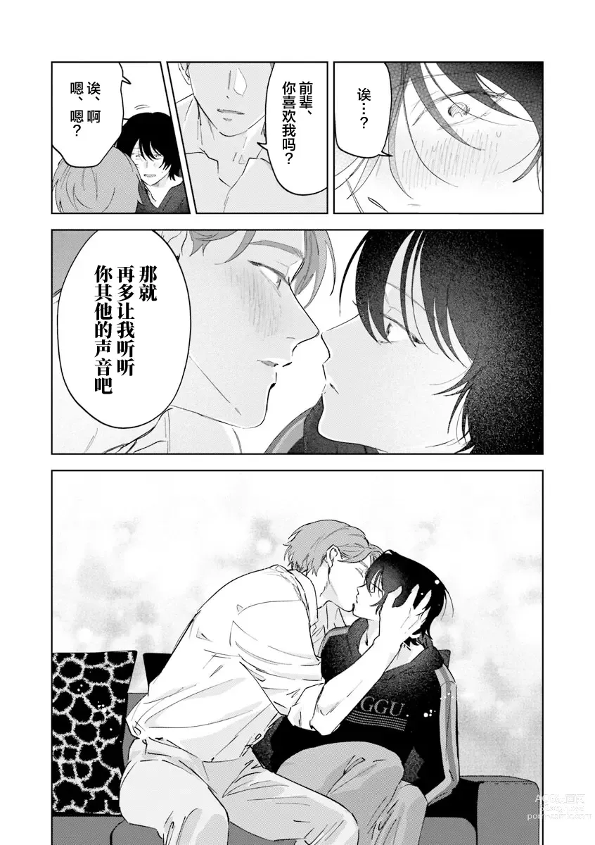 Page 90 of manga Senpai、Nakamisete 1｜前辈，看看里面 1