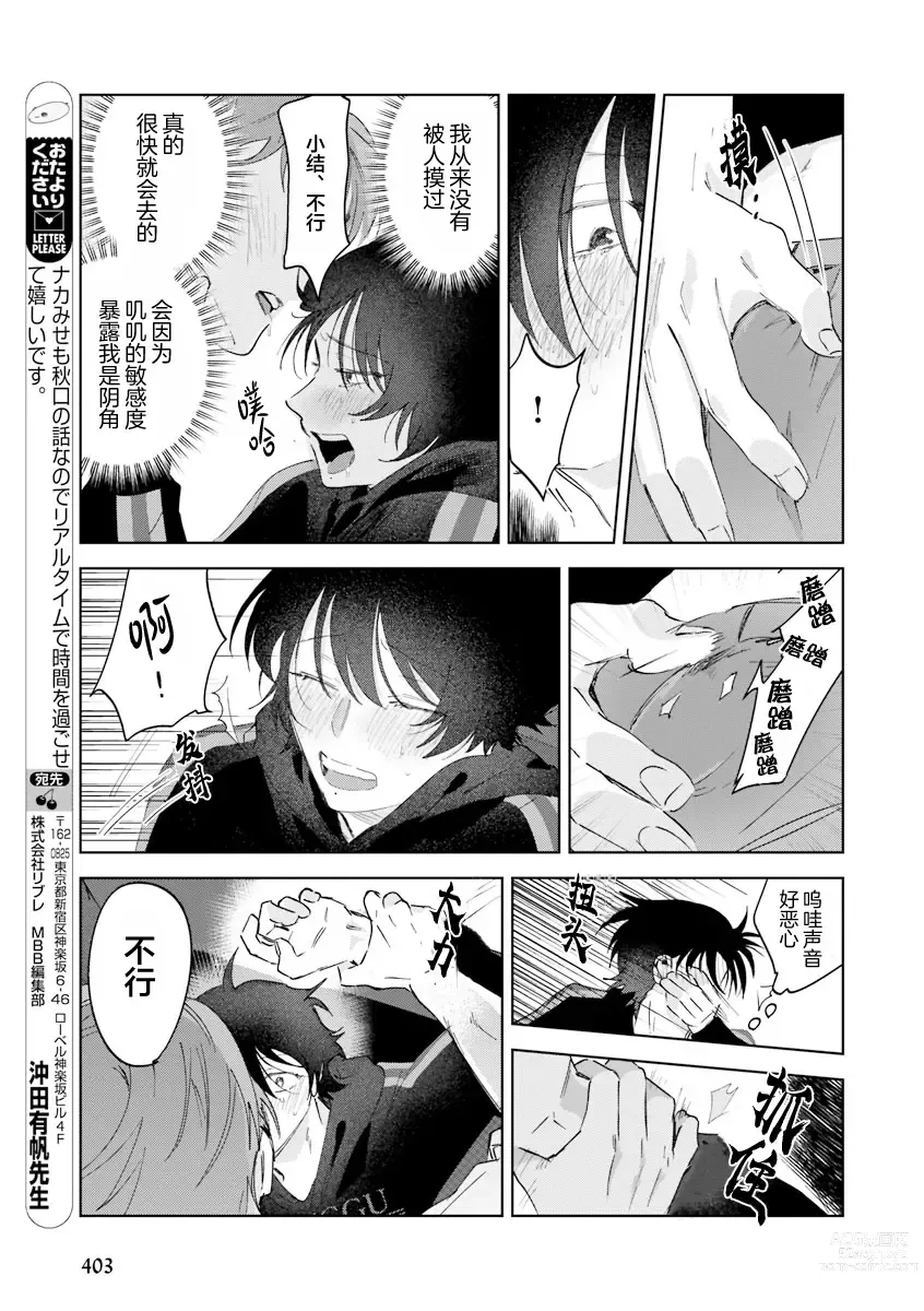 Page 92 of manga Senpai、Nakamisete 1｜前辈，看看里面 1