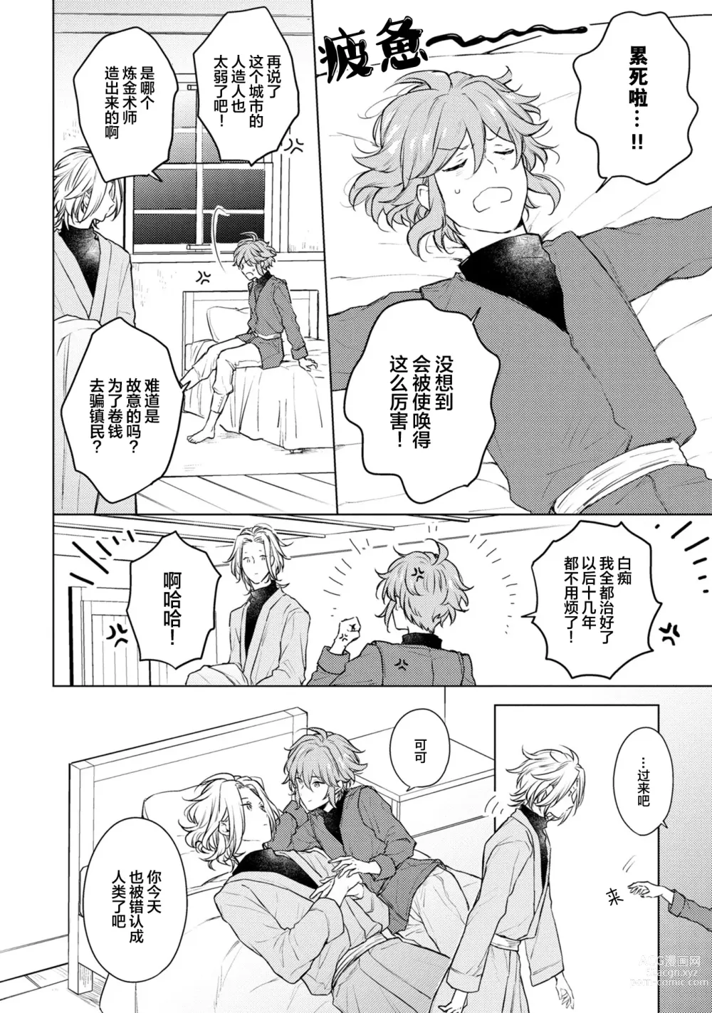 Page 13 of manga 炼金术师与青蓝之灯