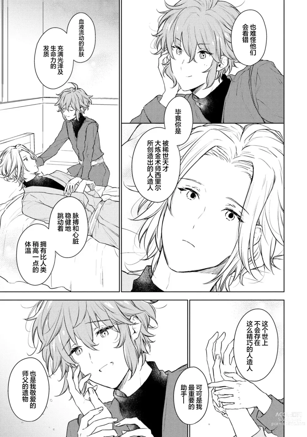 Page 14 of manga 炼金术师与青蓝之灯