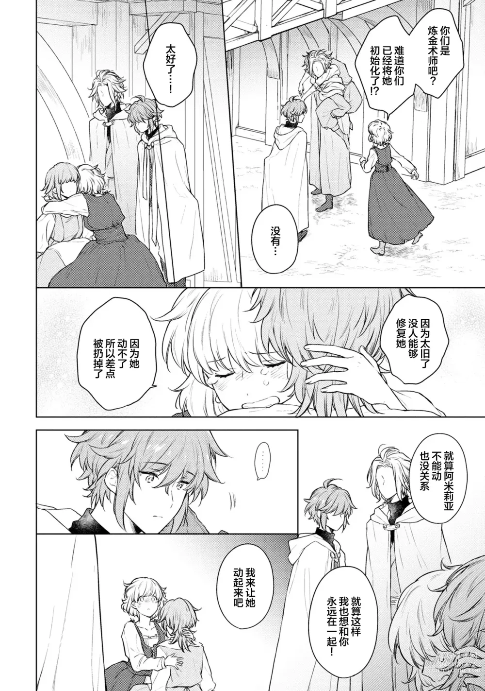 Page 19 of manga 炼金术师与青蓝之灯