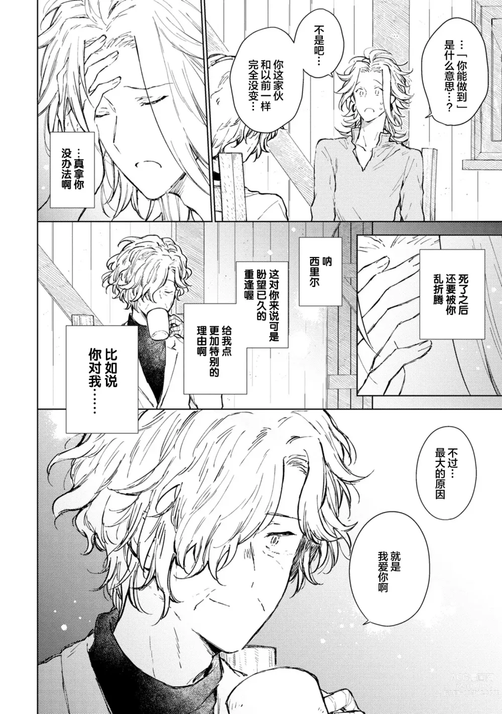 Page 193 of manga 炼金术师与青蓝之灯