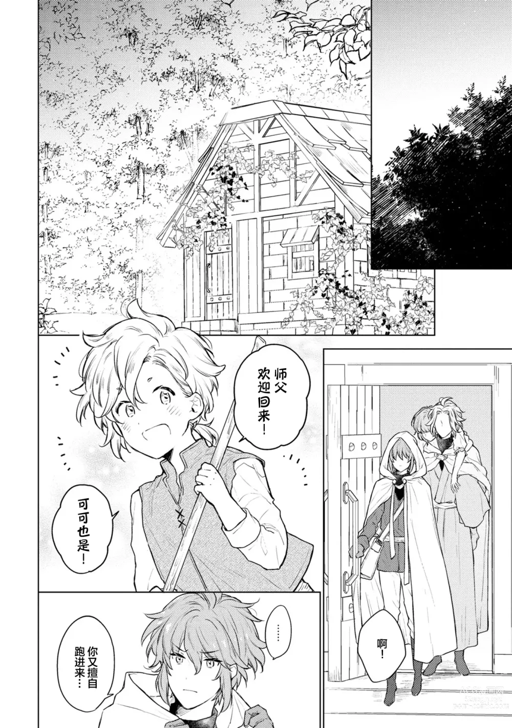 Page 21 of manga 炼金术师与青蓝之灯