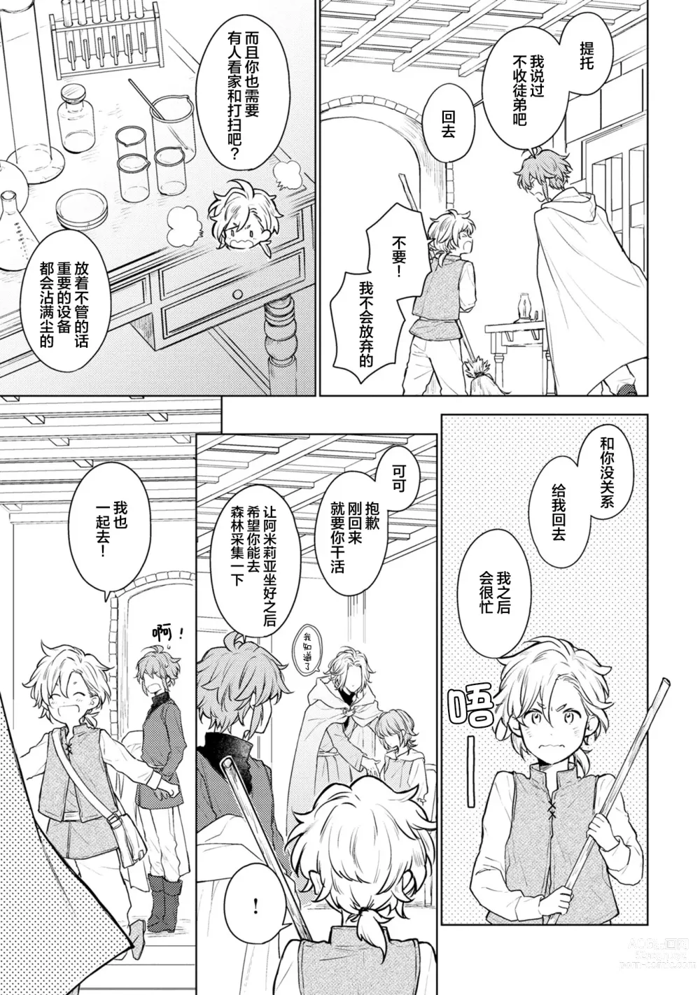 Page 22 of manga 炼金术师与青蓝之灯