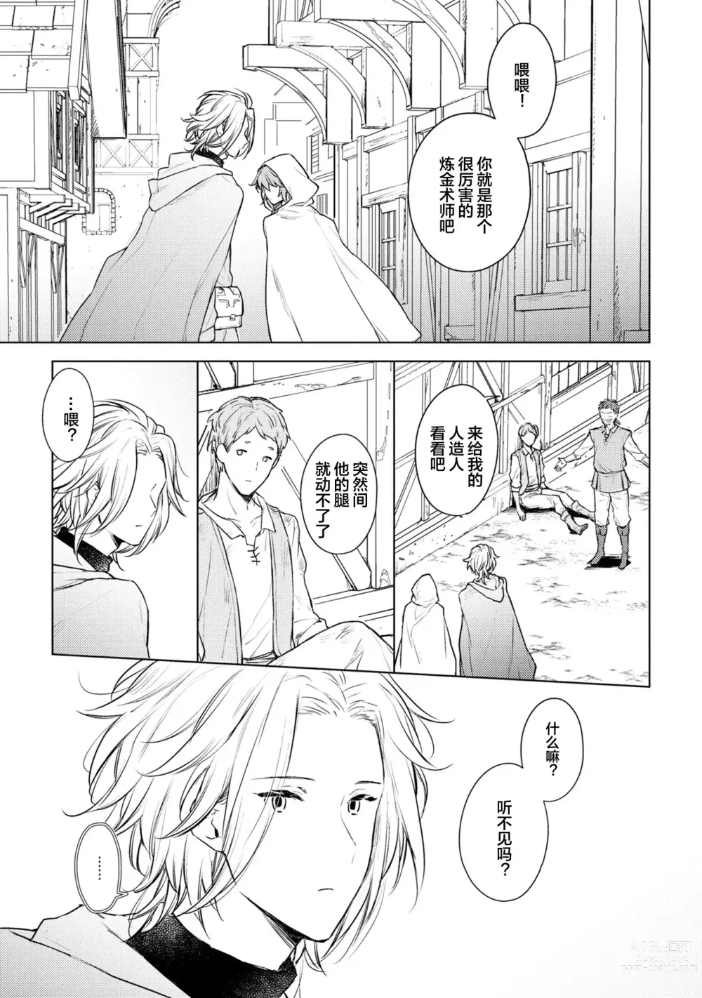 Page 8 of manga 炼金术师与青蓝之灯