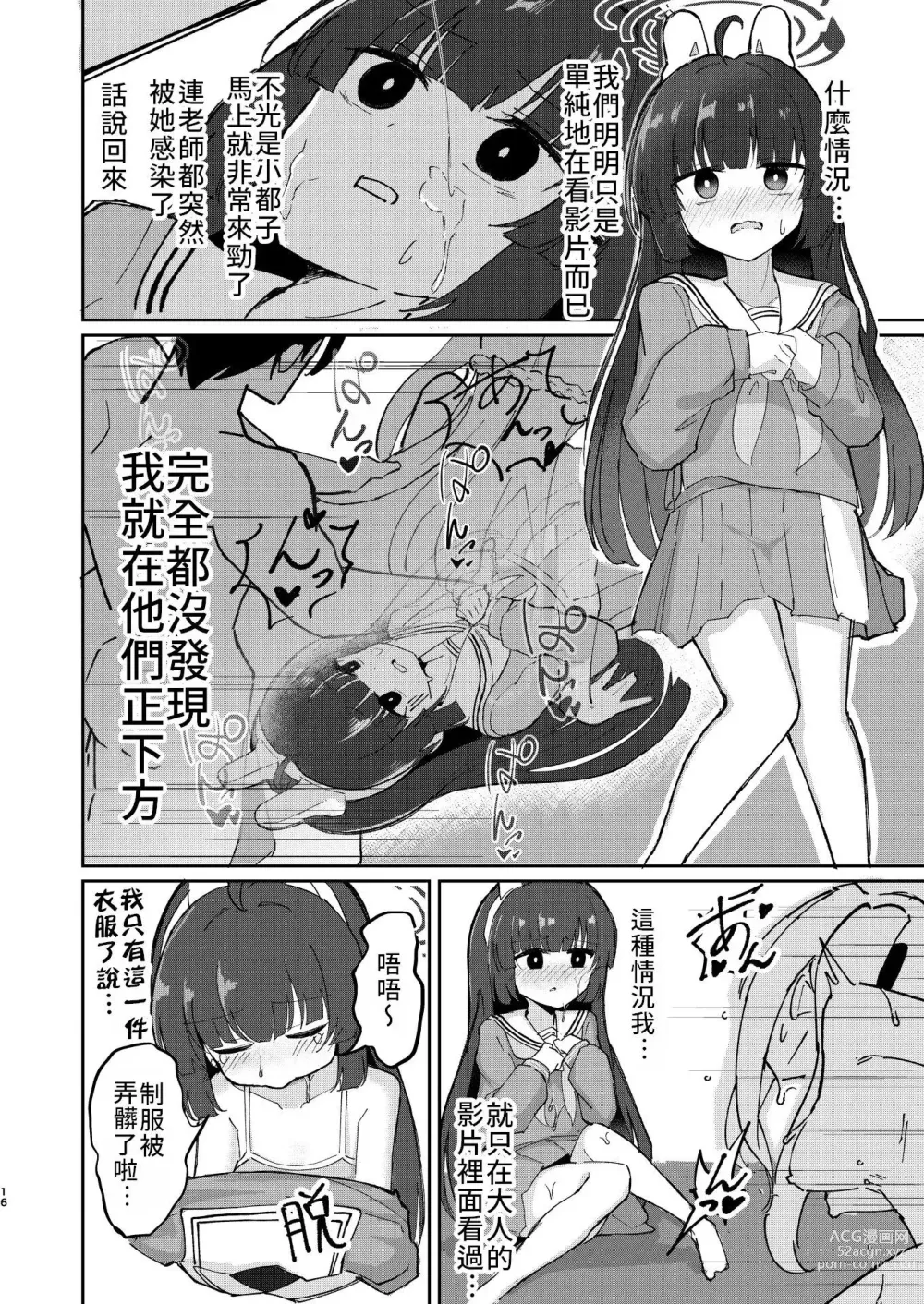 Page 15 of doujinshi 正值敏感年紀的兔兔