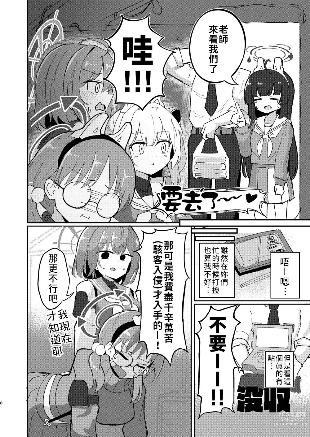 Page 7 of doujinshi 正值敏感年紀的兔兔