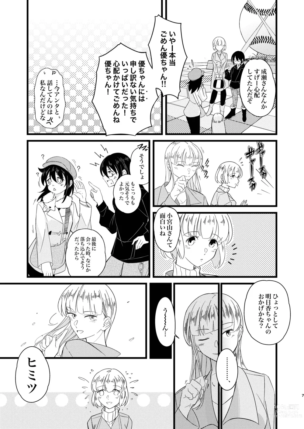 Page 7 of doujinshi Saikau